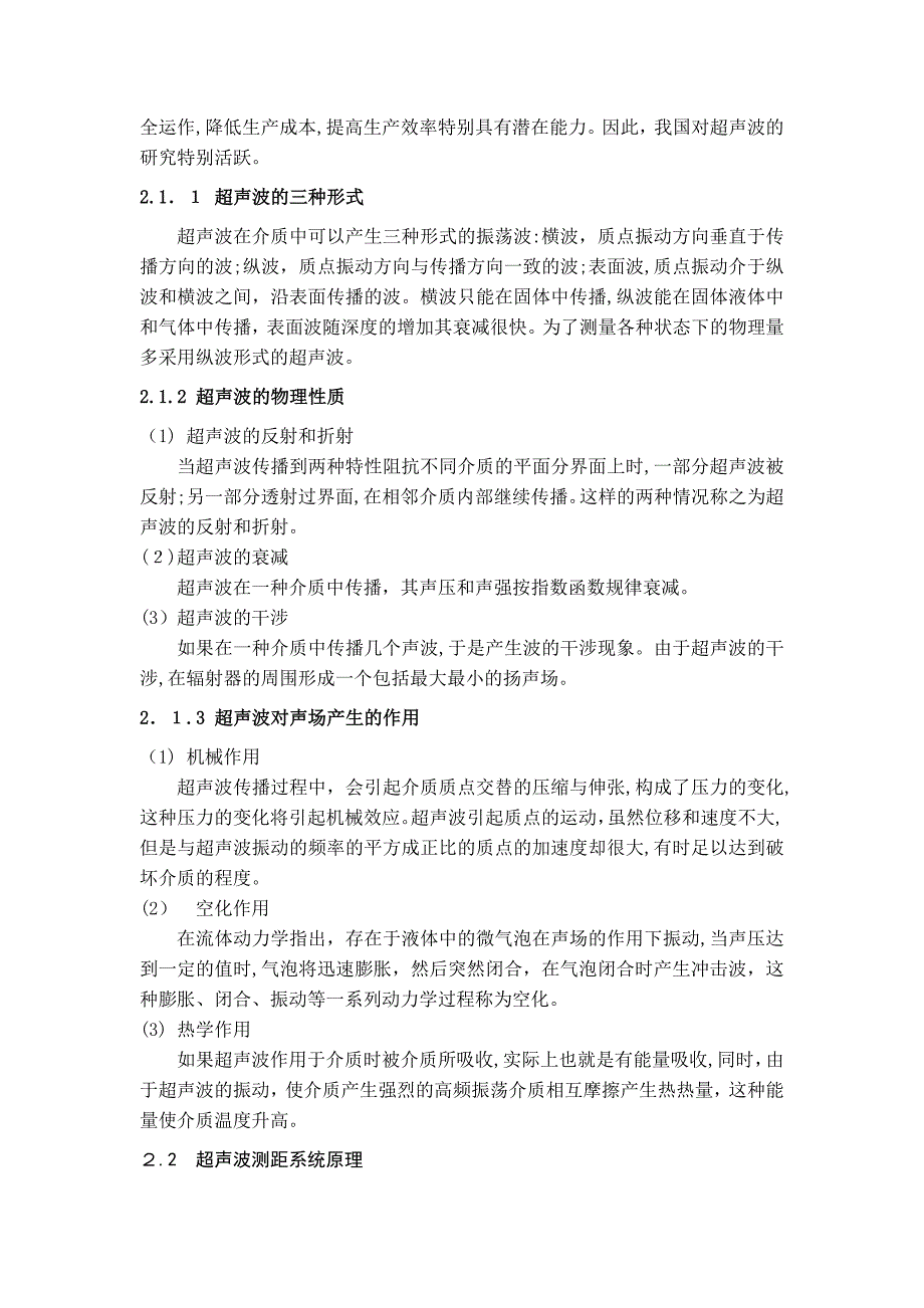 自-基于单片机的超声波测距仪的设计_第4页