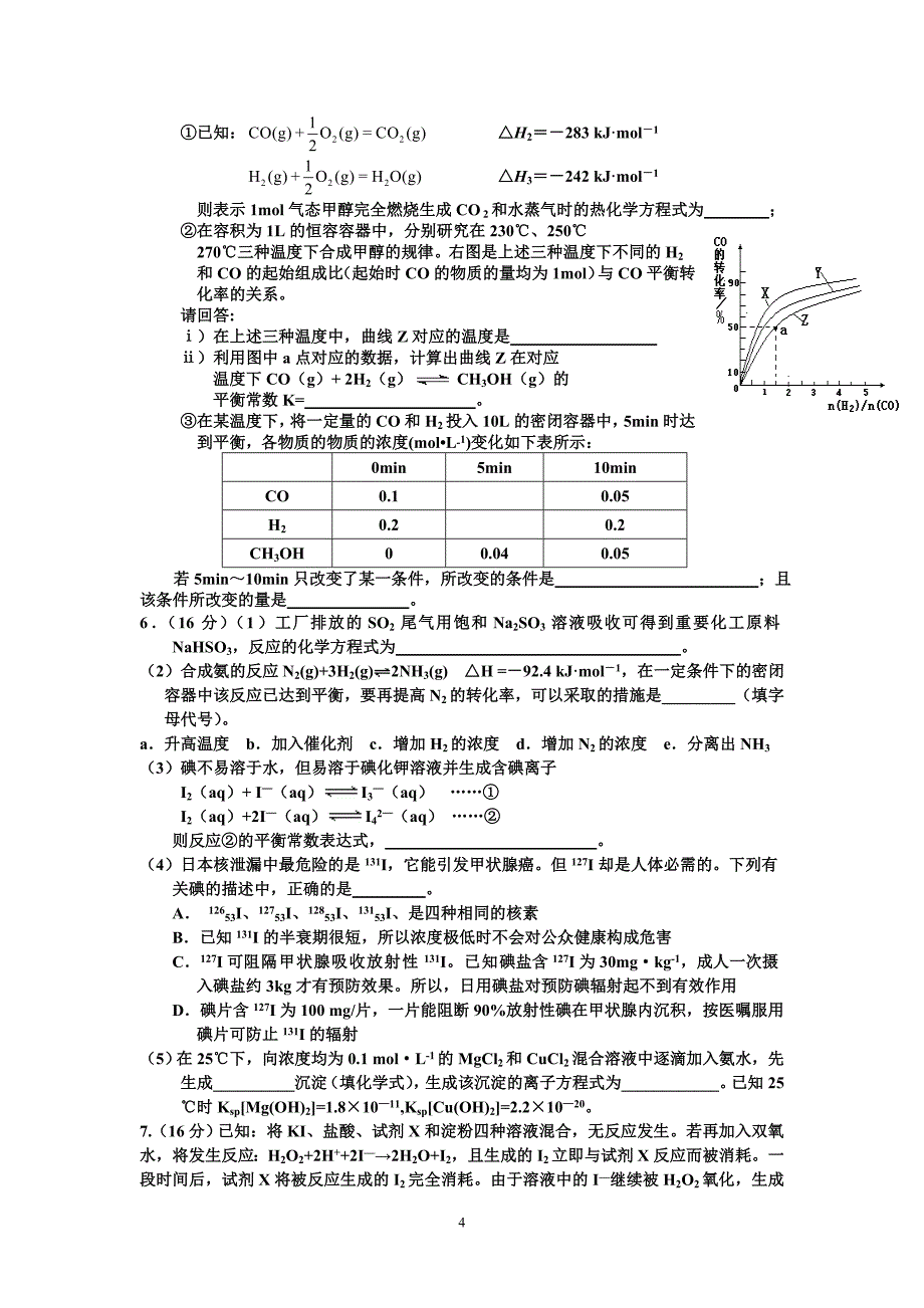 2021年高考化学反应原理复习精选与答案解析_第4页