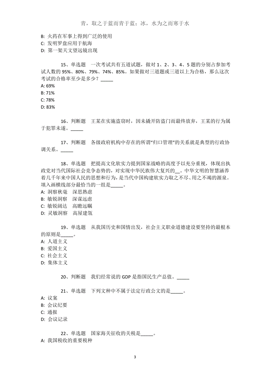 新疆伊犁哈萨克自治州霍城县职业能力测试试题汇编【近10年知识真题解析及答案汇总】文档_第3页