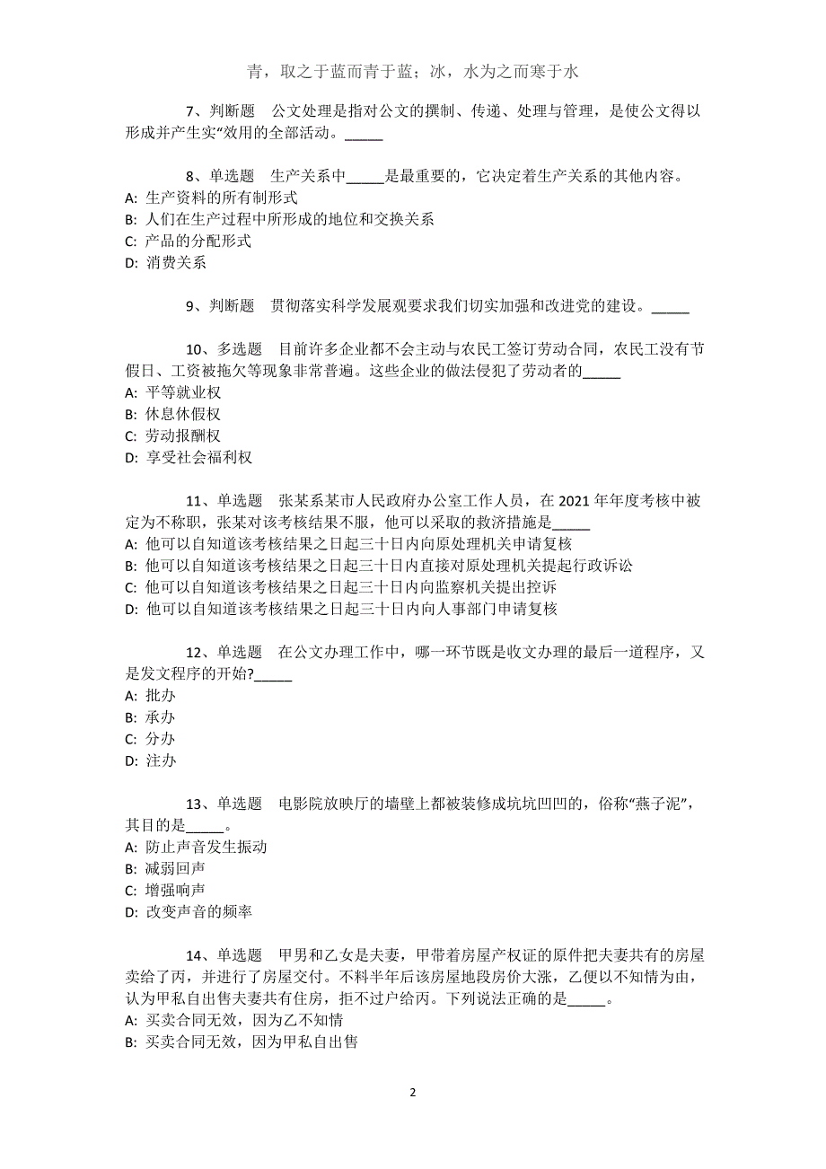 安徽省阜阳市太和县事业编考试真题汇编【2021年-2021年完美word版】文档_2_第2页