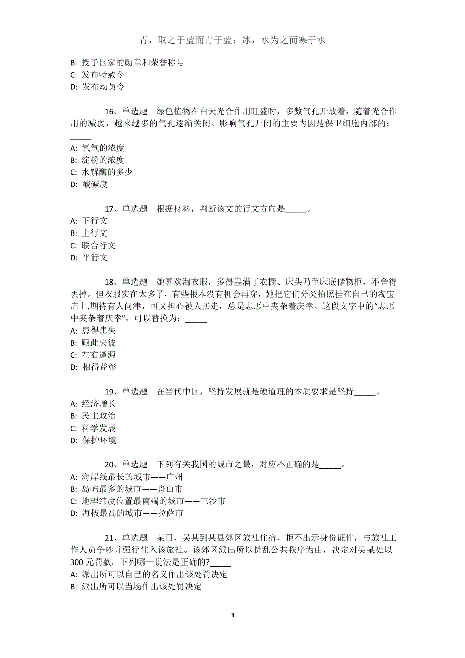 新疆克拉玛依市独山子区职业能力测试历年真题【近10年知识真题解析及答案汇总】文档_第3页