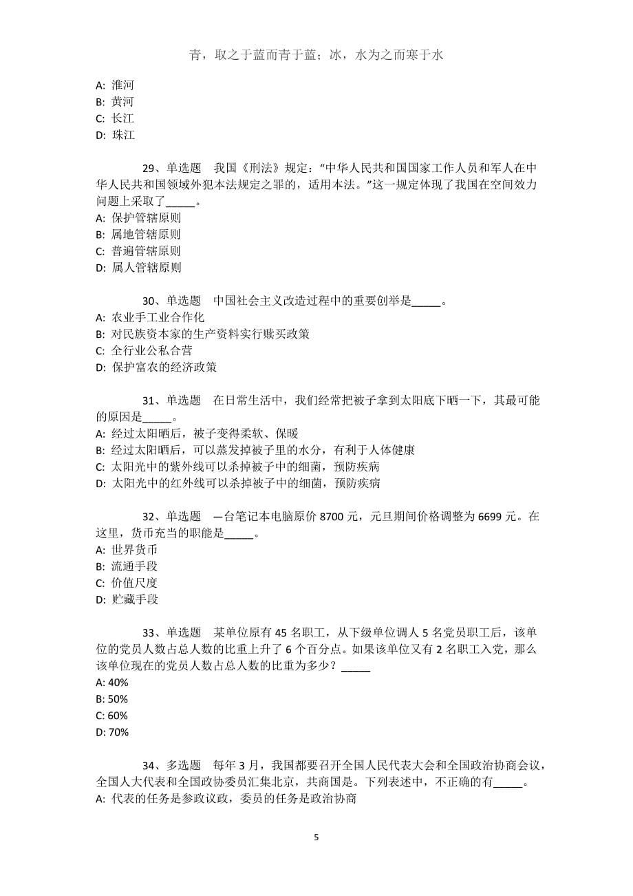 新疆克拉玛依市独山子区职业能力测试历年真题【近10年知识真题解析及答案汇总】文档_第5页