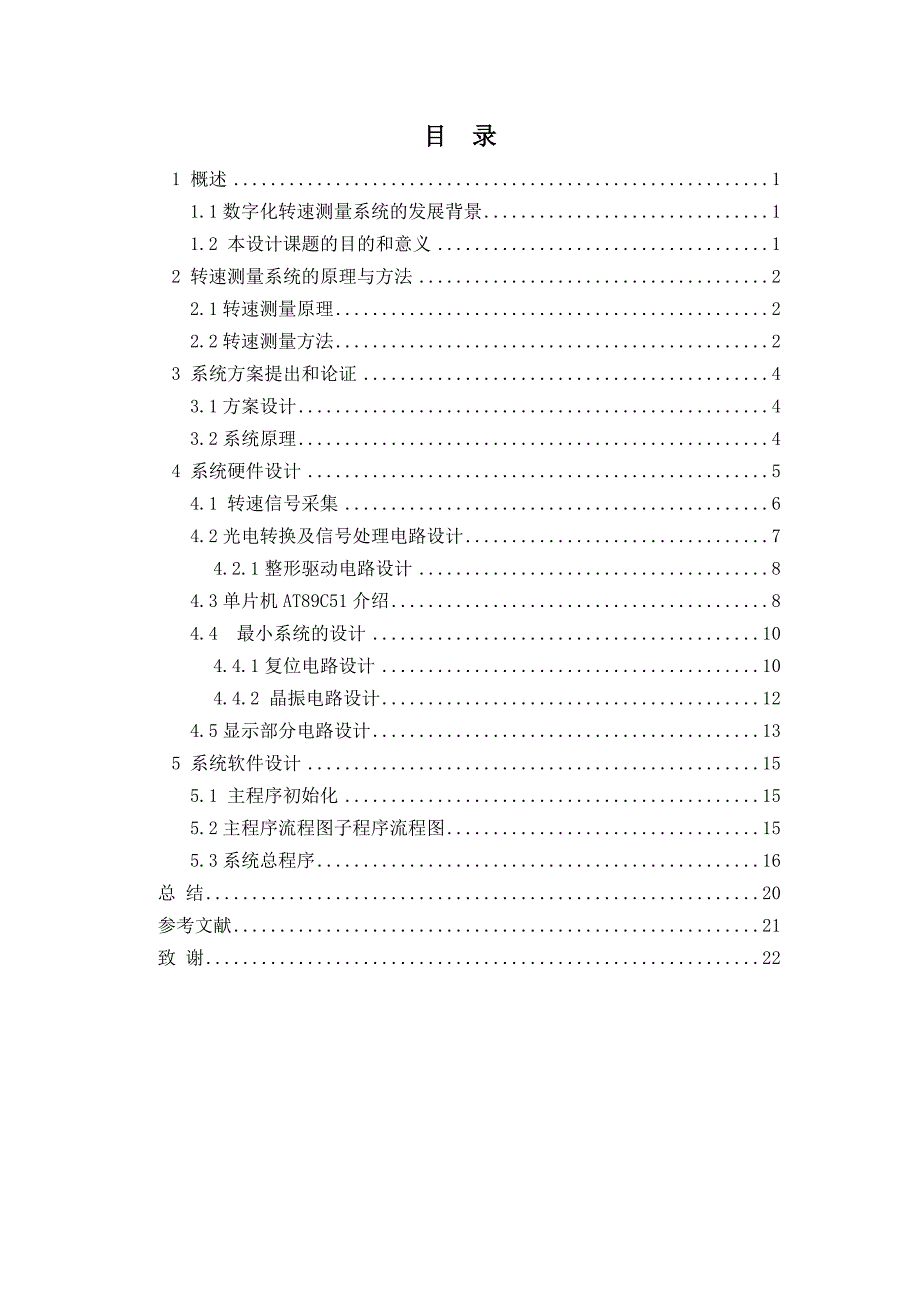 自-基于单片机的转速测量系统_第3页