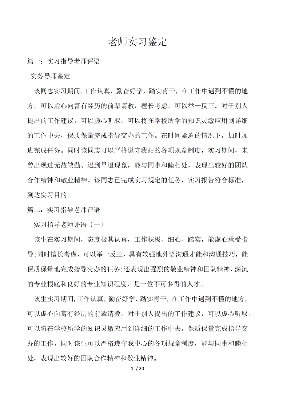 教师实习鉴定_第1页