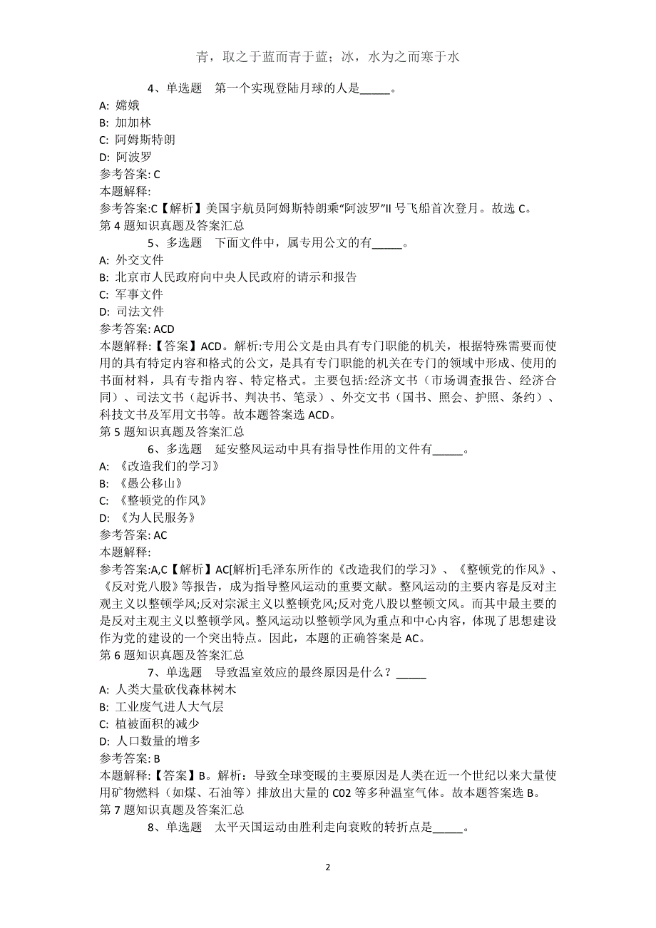 广东省韶关市乐昌市事业编招聘考试历年真题汇总【2021年-2021年不看后悔】(（完整版）)_第2页