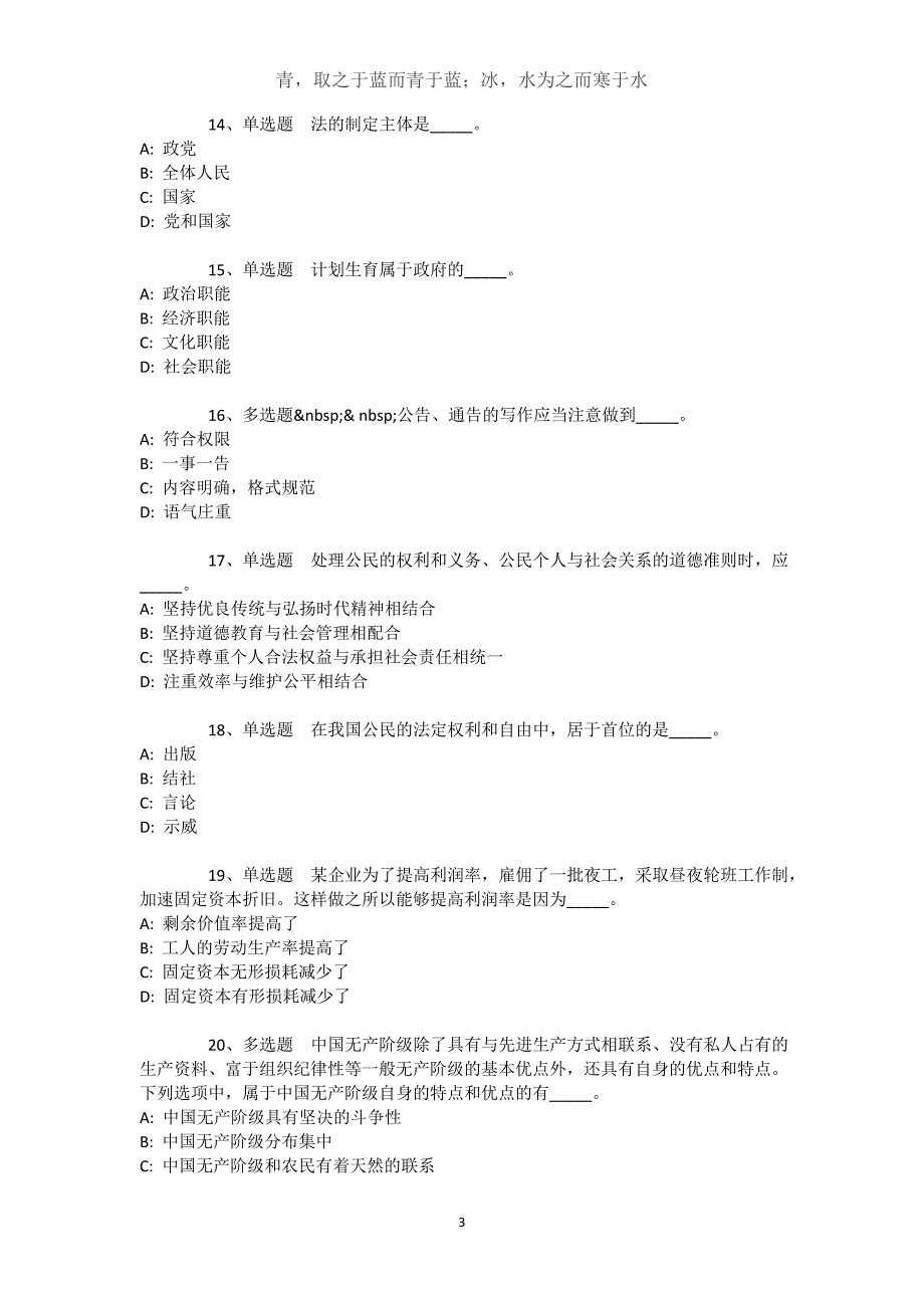 新疆伊犁哈萨克自治州奎屯市事业单位考试历年真题【近10年知识真题解析及答案汇总】文档_第3页