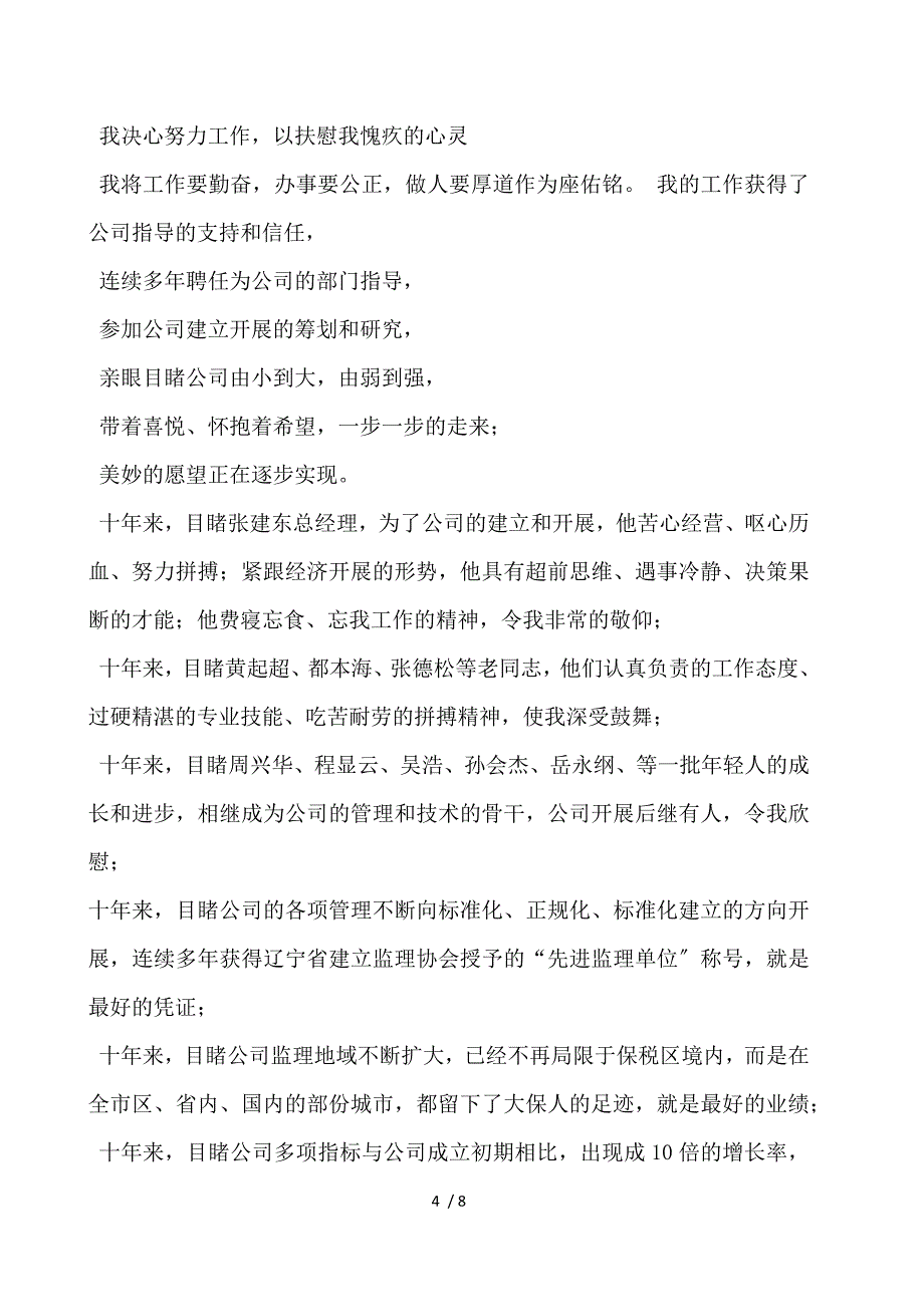 庆祝公司成立10周年征文相关范文_第4页