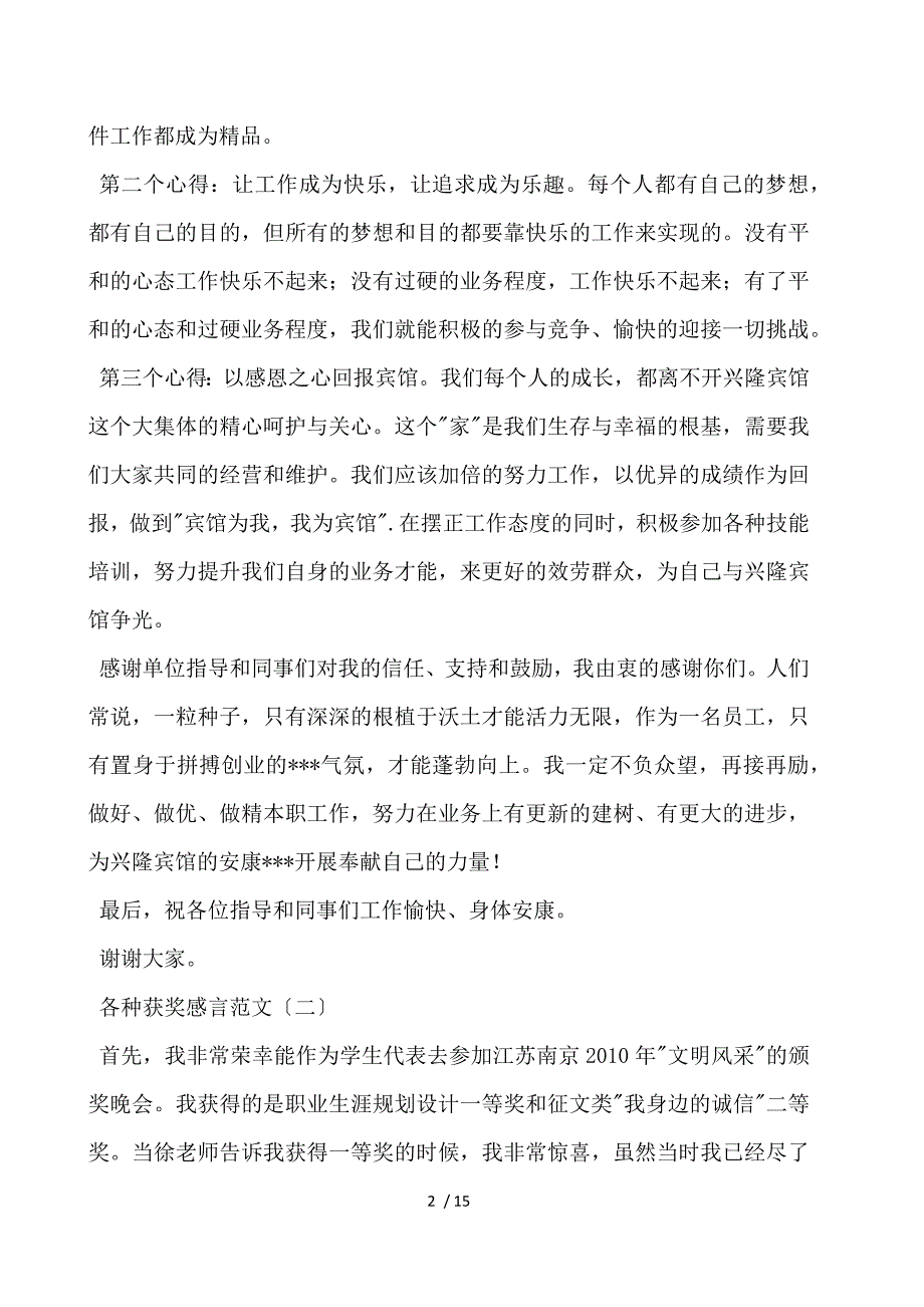 获奖感言范文_第2页