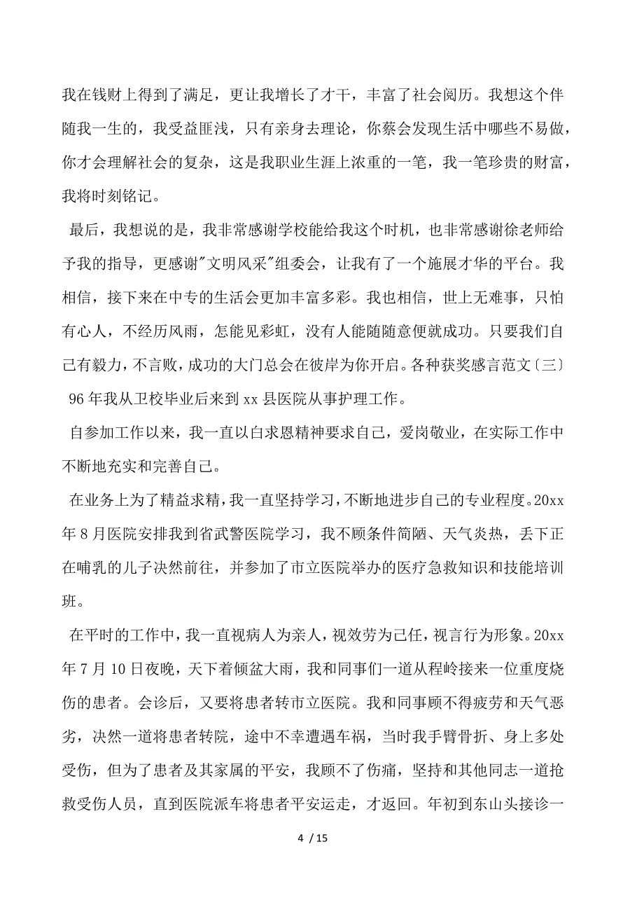 获奖感言范文_第4页