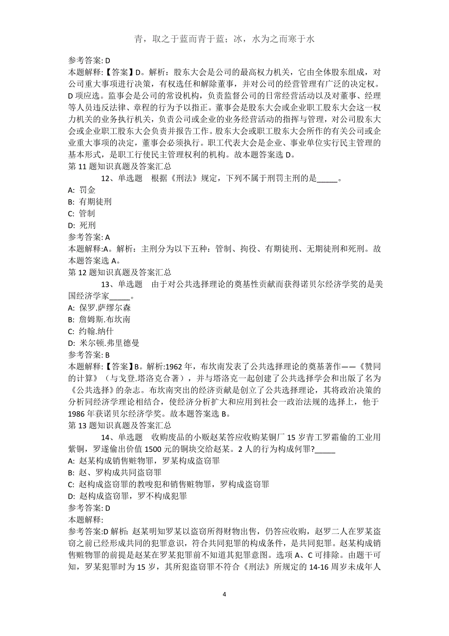 湖北省宜昌市点军区事业单位考试历年真题【2021年-2021年完美word版】(（完整版）)_1_第4页