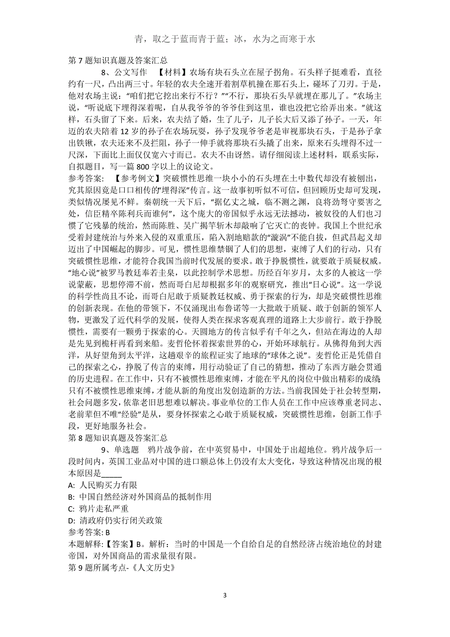 西藏那曲地区比如县事业编招聘考试历年真题汇总【2021年-2021年完美word版】(（完整版）)_2_第3页