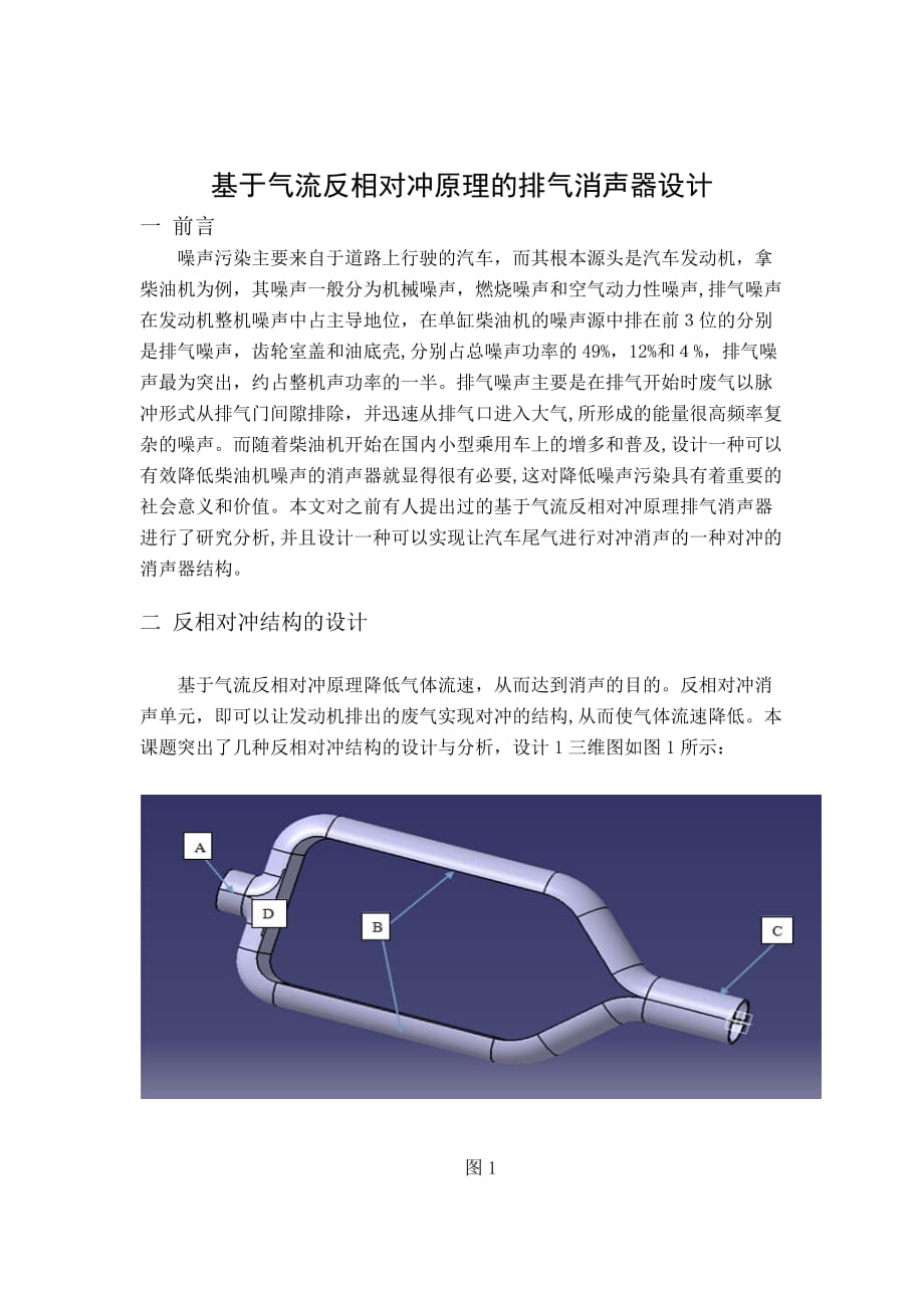 自-基于气流反相对冲原理的排气消声器结构的设计_第2页