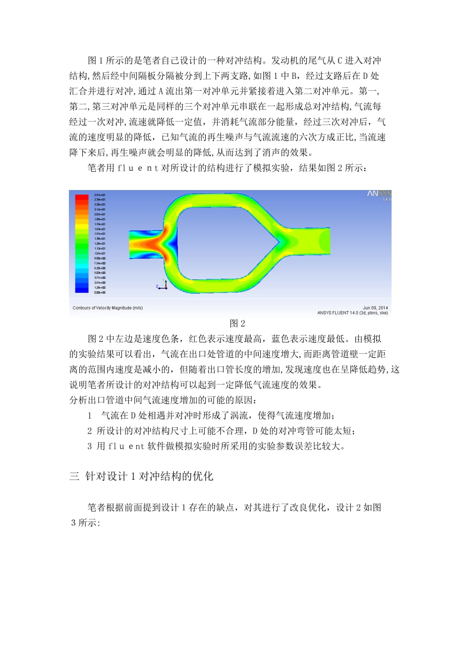 自-基于气流反相对冲原理的排气消声器结构的设计_第3页