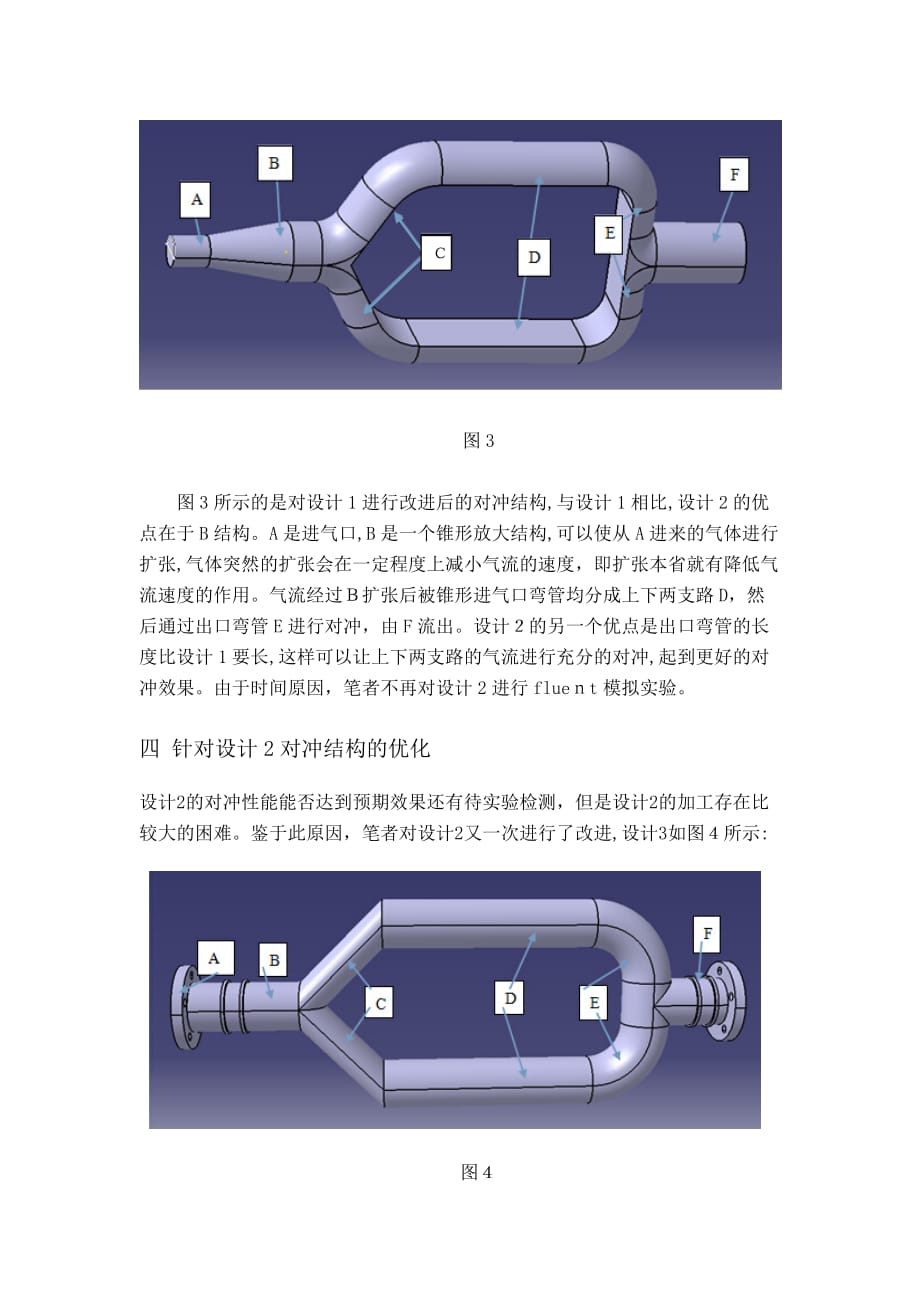 自-基于气流反相对冲原理的排气消声器结构的设计_第4页