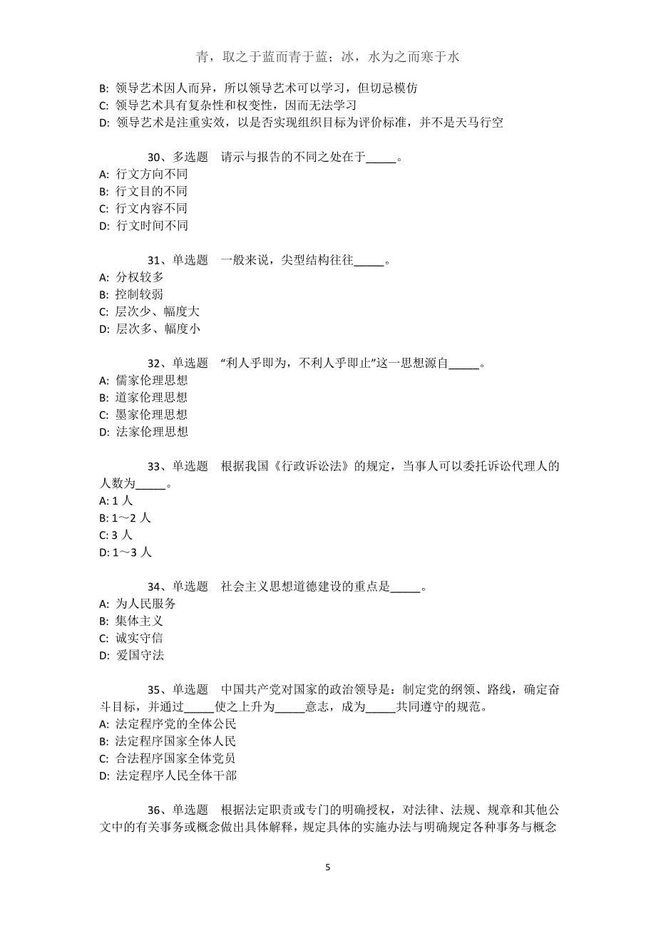 西藏那曲地区班戈县事业单位考试历年真题【近10年知识真题解析及答案汇总(）】文档_第5页