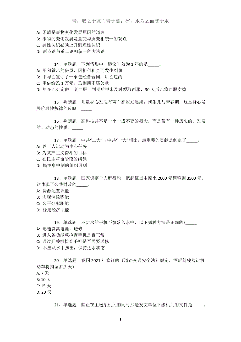 河南省洛阳市廛河回族区综合素质真题汇总【2021年-2021年完美word版】文档_1_第3页