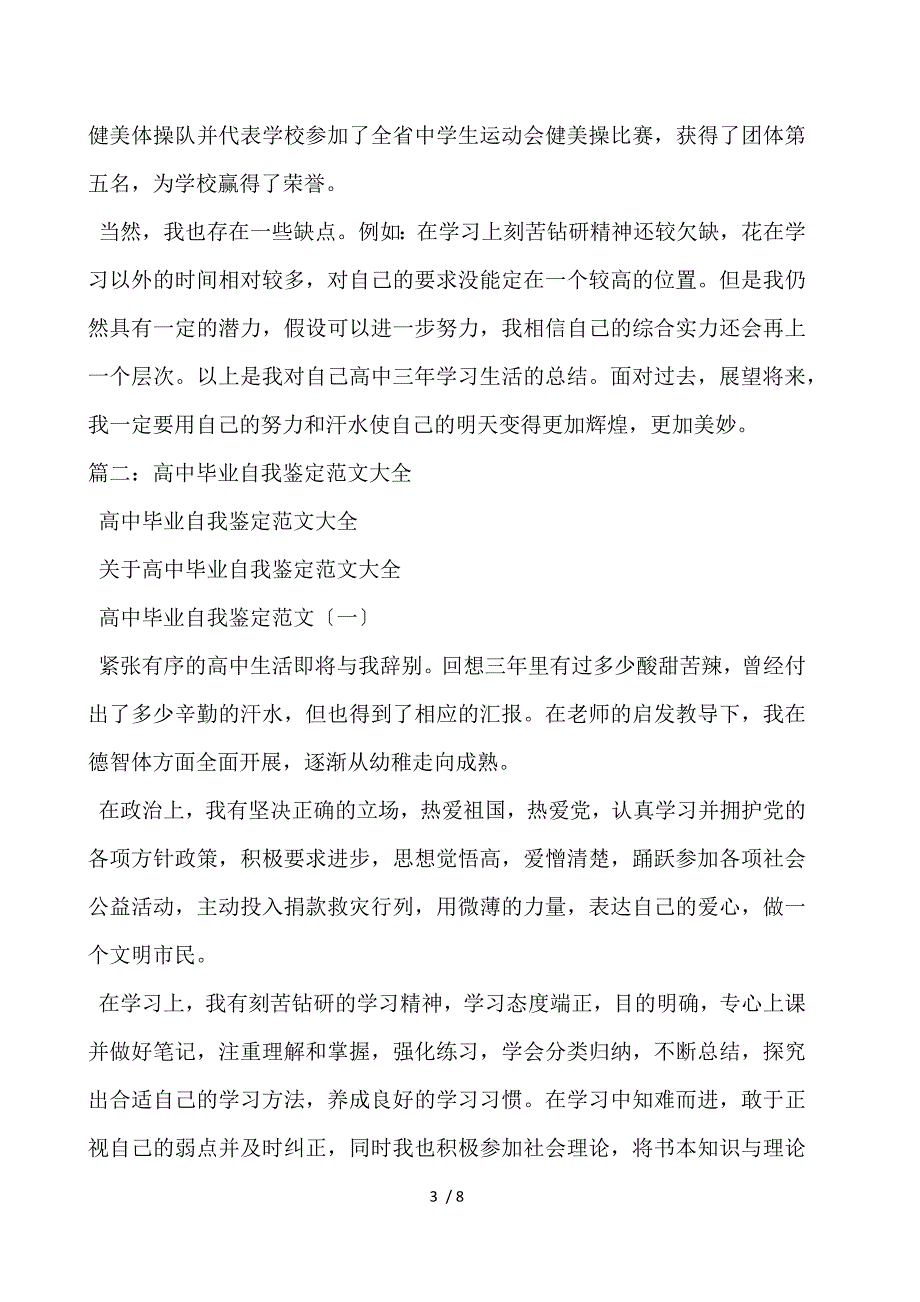 高中毕业生自我鉴定样板_第3页