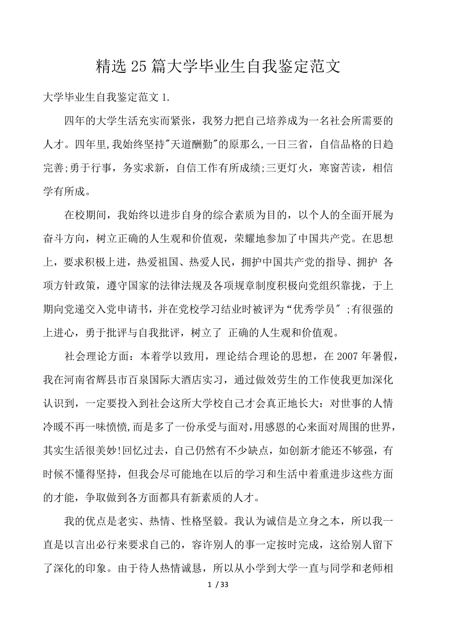 精选25篇大学毕业生自我鉴定范文_第1页