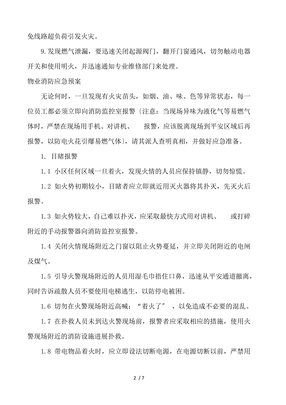 物业秋季防火清单与消防应急预案范文_第2页