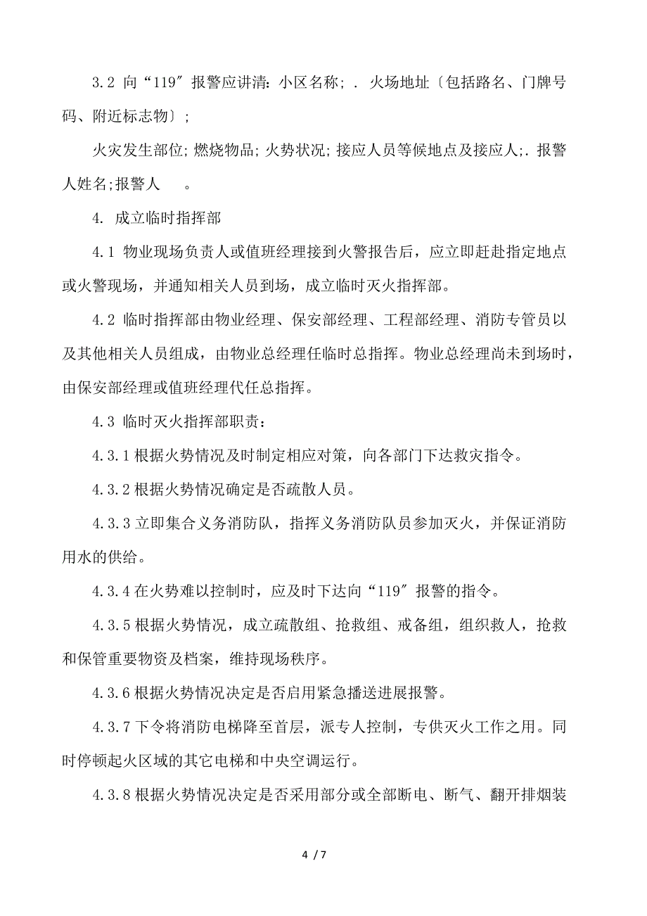 物业秋季防火清单与消防应急预案范文_第4页