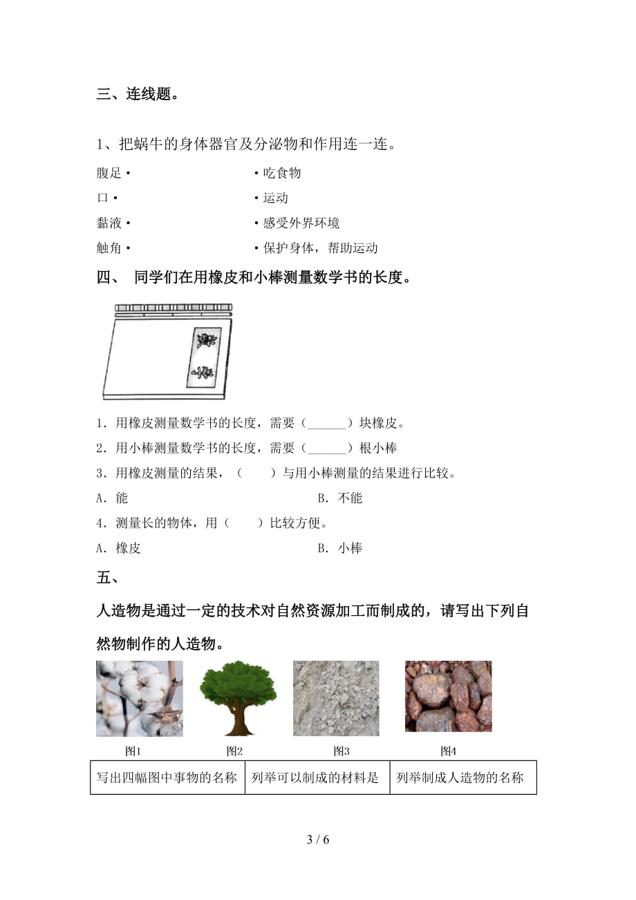 2021年苏教版一年级科学上册第二次月考考试题及答案【A4打印版】_第3页