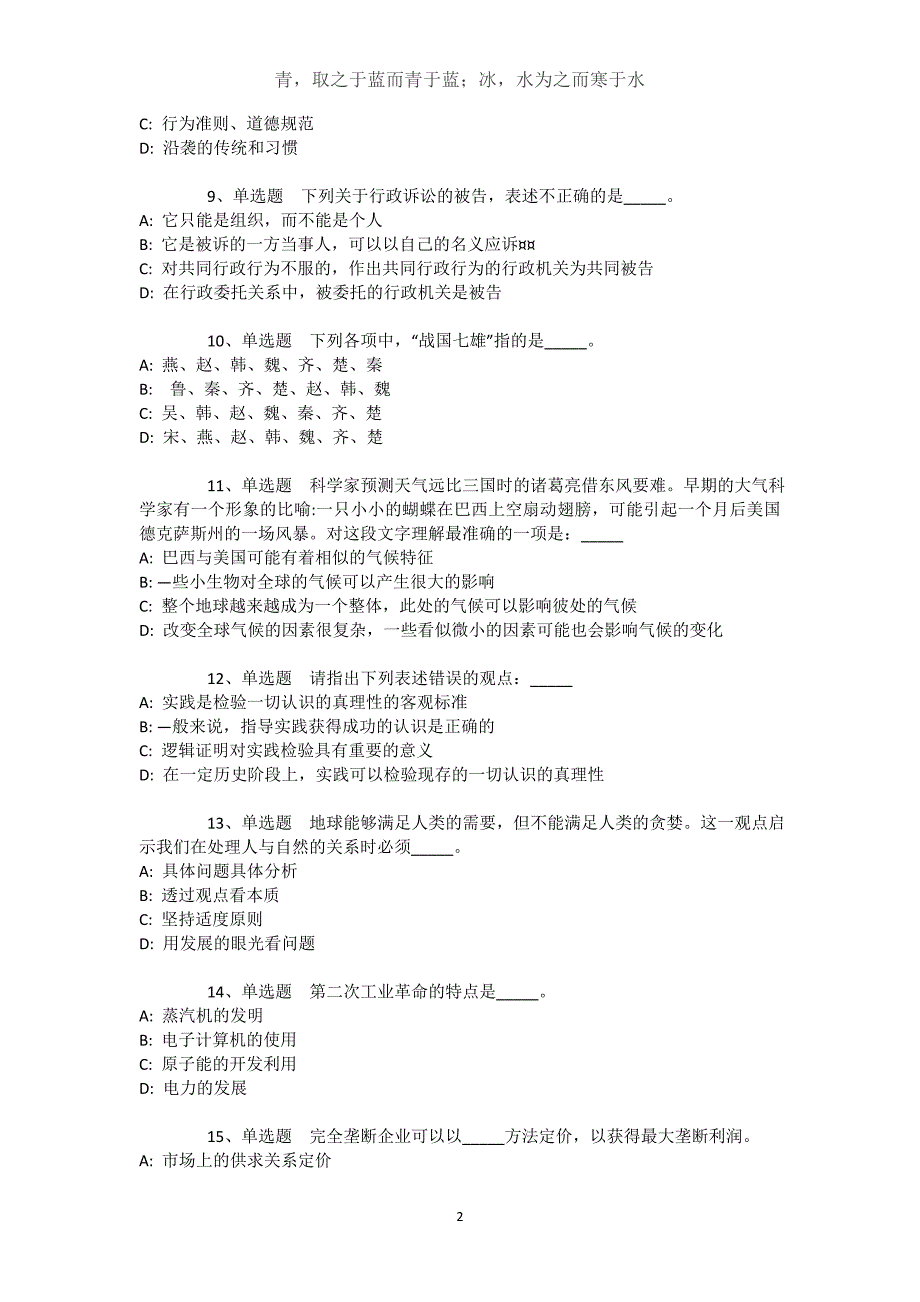 安徽省滁州市琅琊区综合知识试题汇编【2021年-2021年完美word版】文档_第2页