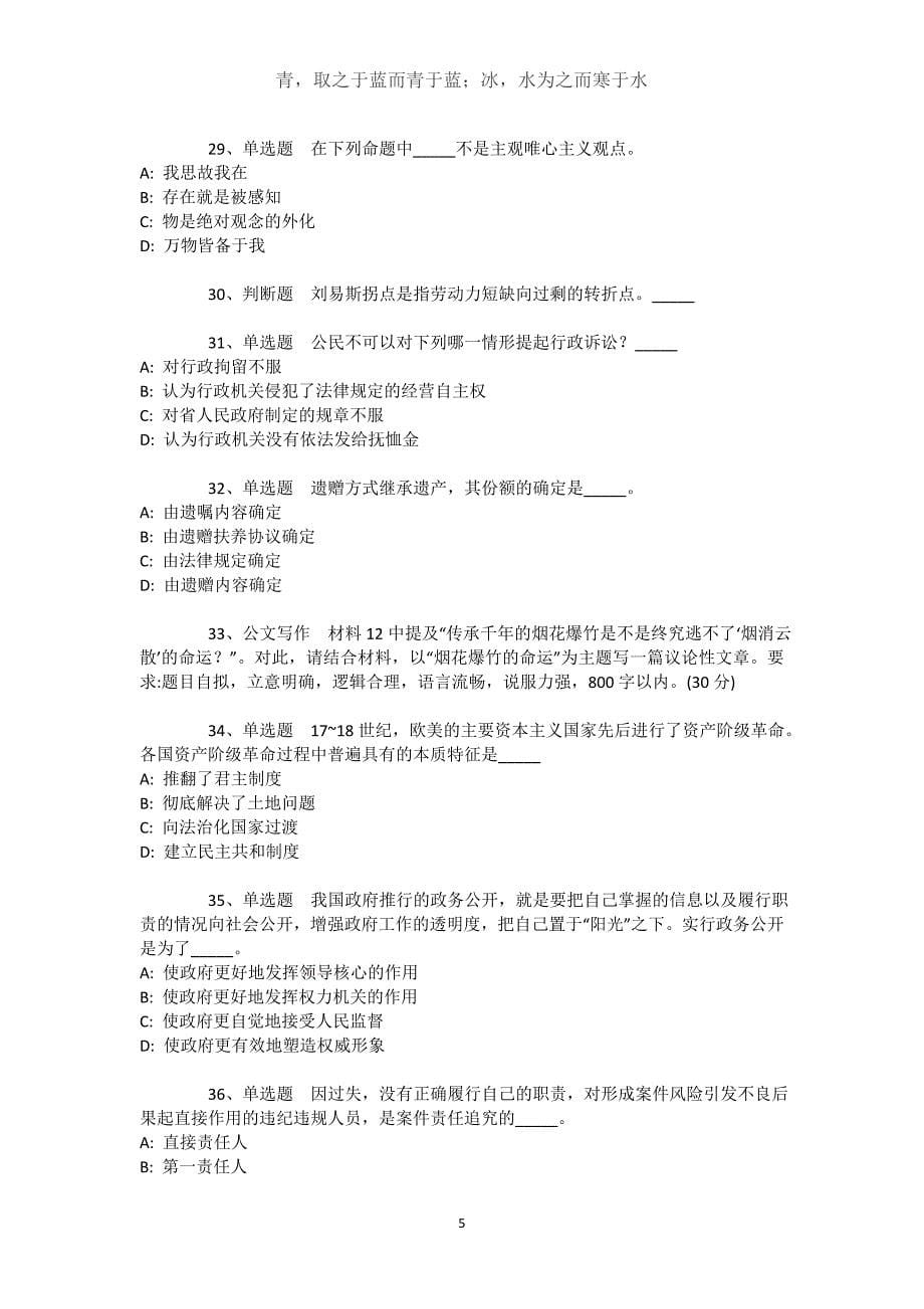 新疆喀什地区麦盖提县通用知识高频考点试题汇编【近10年知识真题解析及答案汇总】文档_第5页