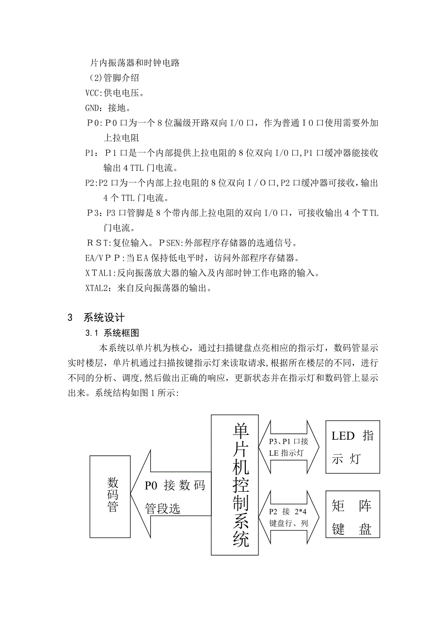 自-基于单片机的电梯控制模型设计论文.doc ._第2页