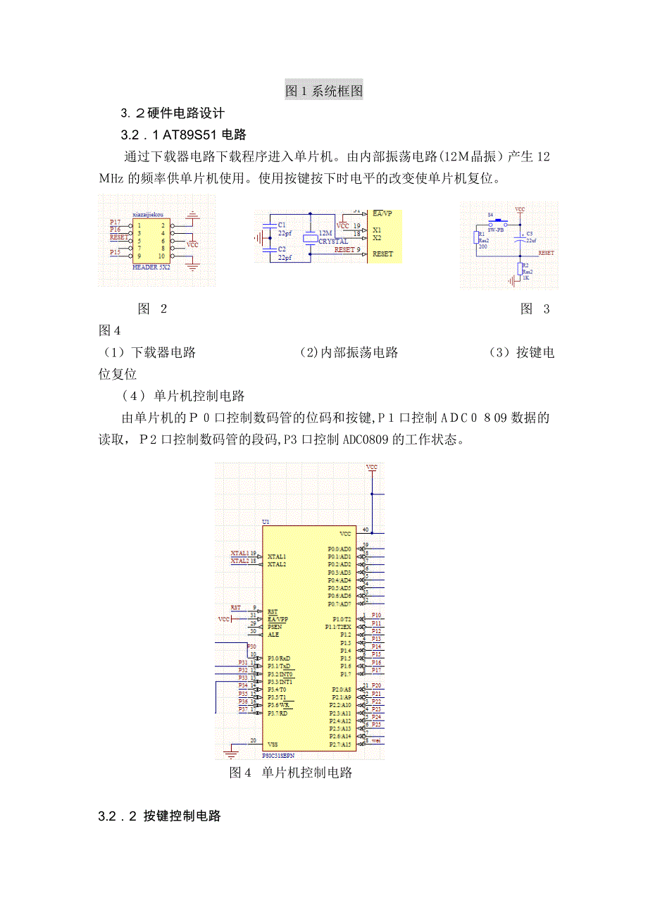 自-基于单片机的电梯控制模型设计论文.doc ._第3页