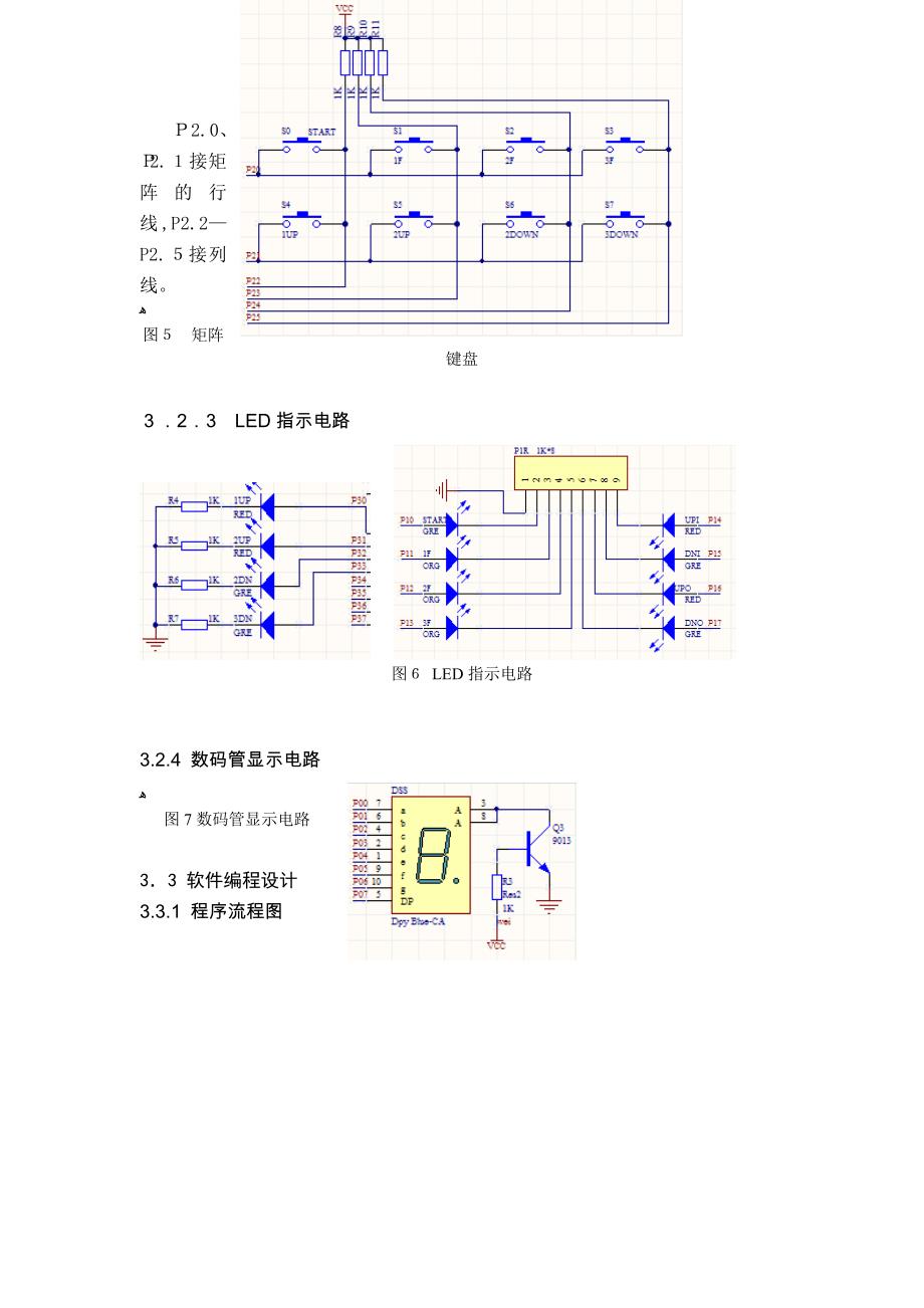 自-基于单片机的电梯控制模型设计论文.doc ._第4页