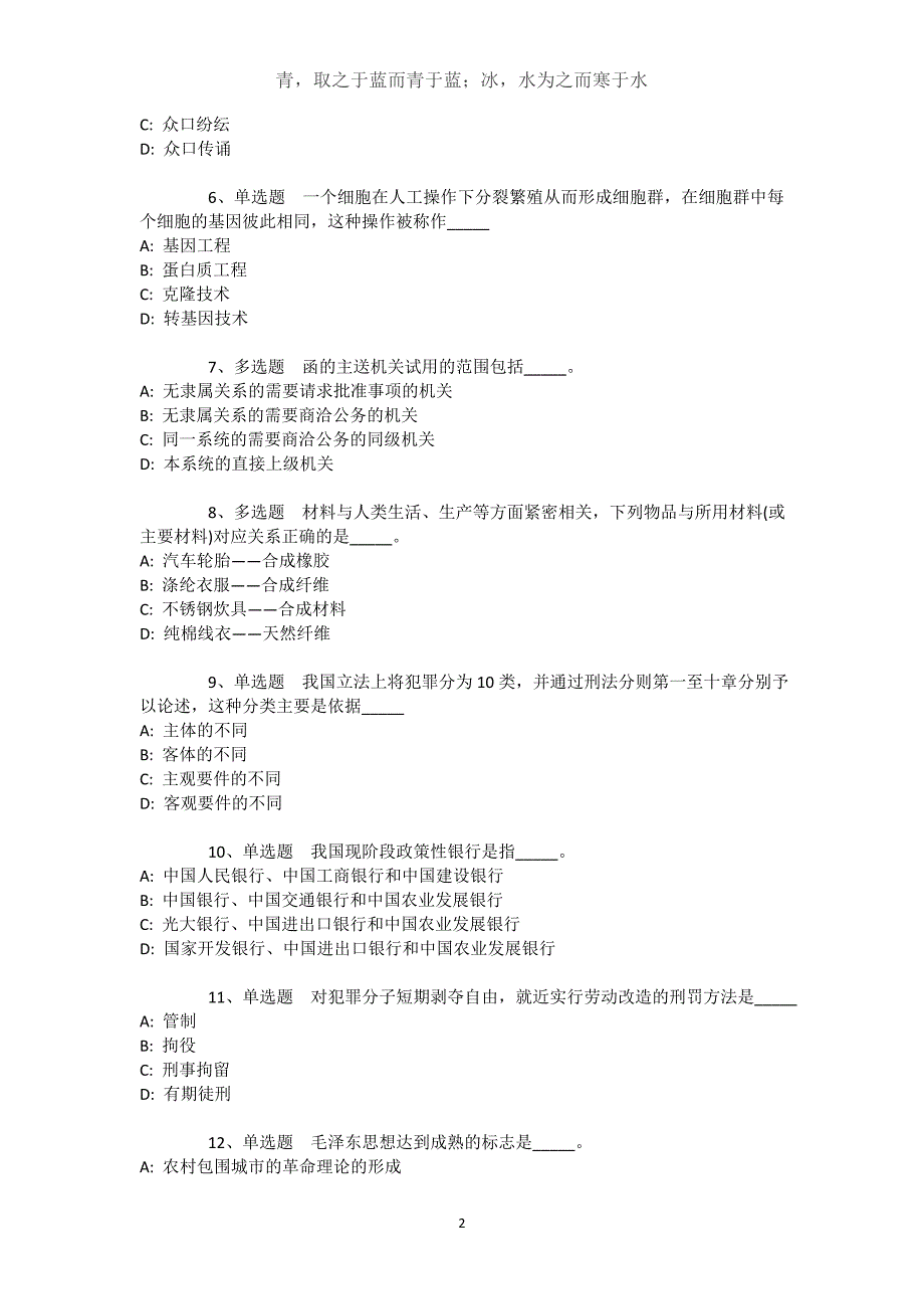 福建省福州市长乐市通用知识真题汇编【2021年-2021年不看后悔】文档_3_第2页