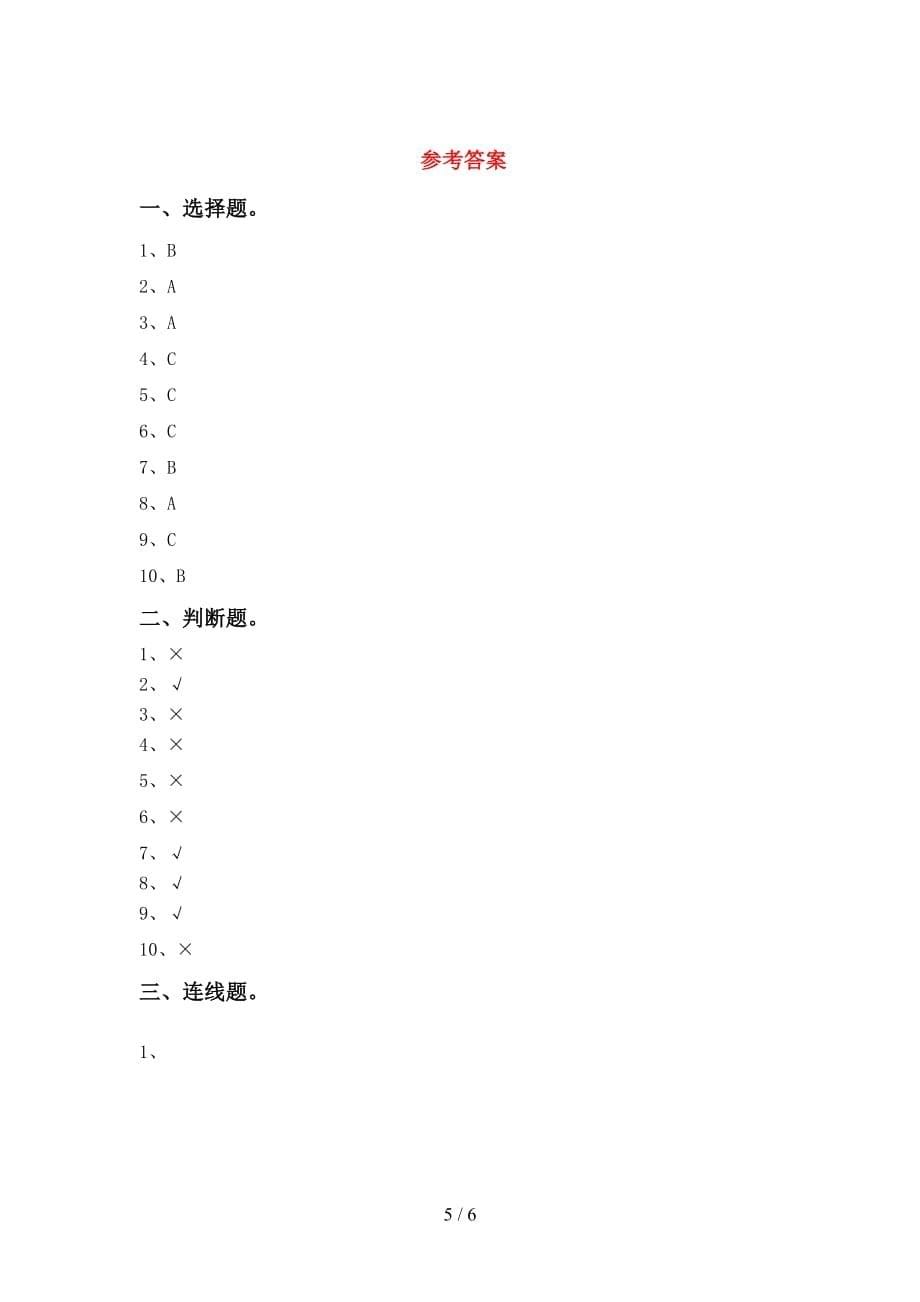 2021年教科版一年级科学上册第一次月考测试卷及答案【可打印】_第5页