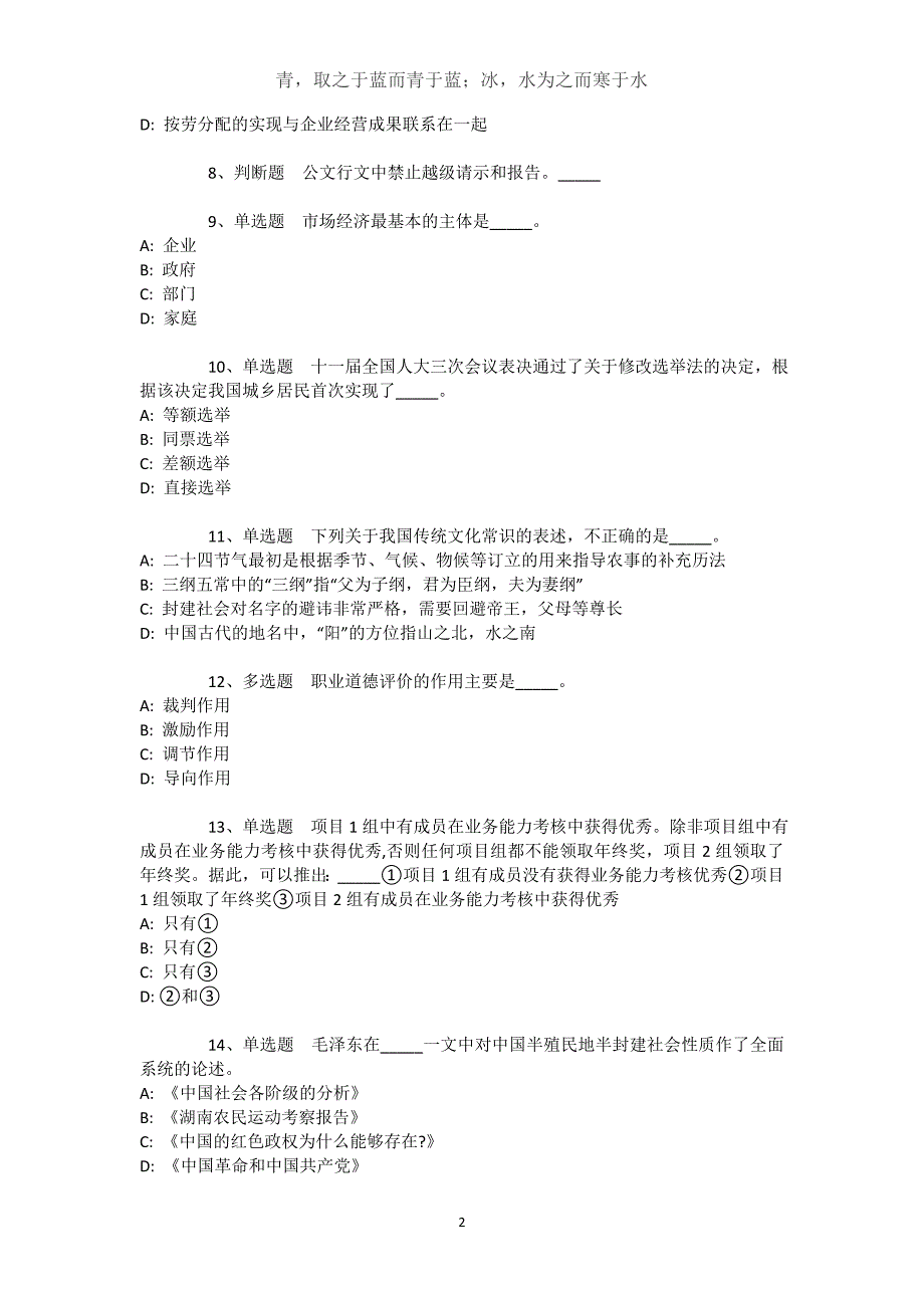 云南省丽江市华坪县事业编考试历年真题【2021年-2021年完美word版】文档_2_第2页