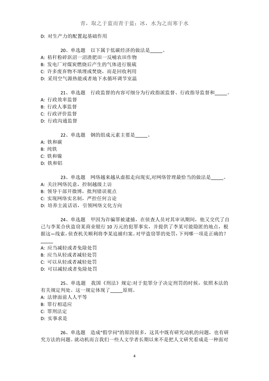 云南省丽江市华坪县事业编考试历年真题【2021年-2021年完美word版】文档_2_第4页