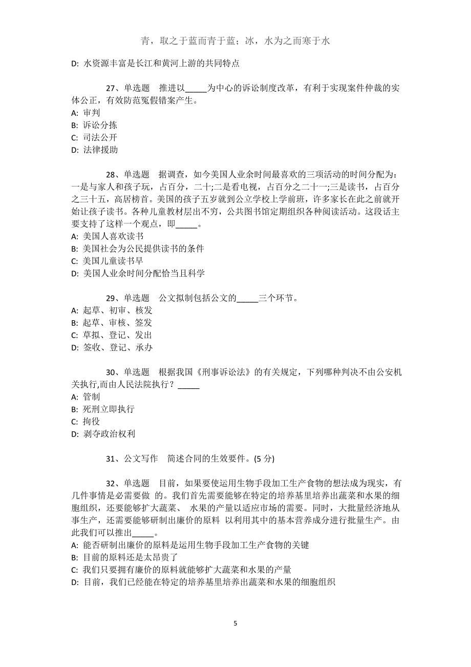 河北省邢台市南宫市事业单位考试历年真题汇总【2021年-2021年高频考点版】文档_第5页