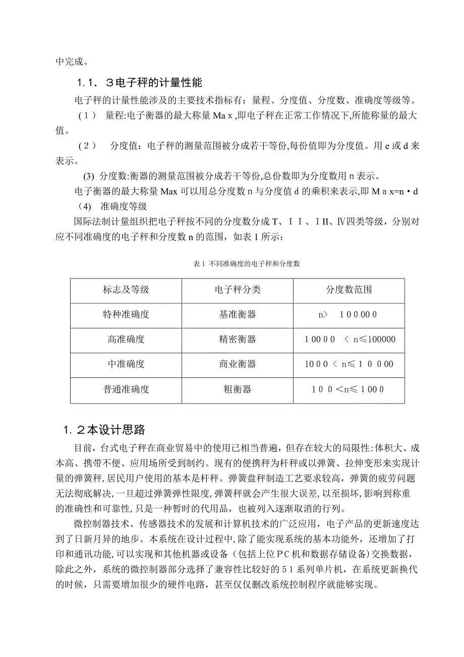 自-基于单片机的电子秤设计.doc ._第4页