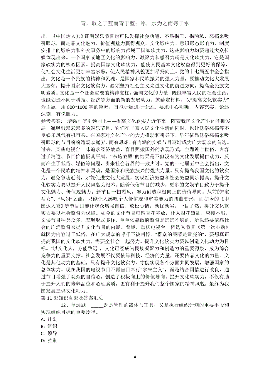 河南省周口市商水县事业编考试高频考点试题汇编【2021年-2021年不看后悔】(（完整版）)_第4页