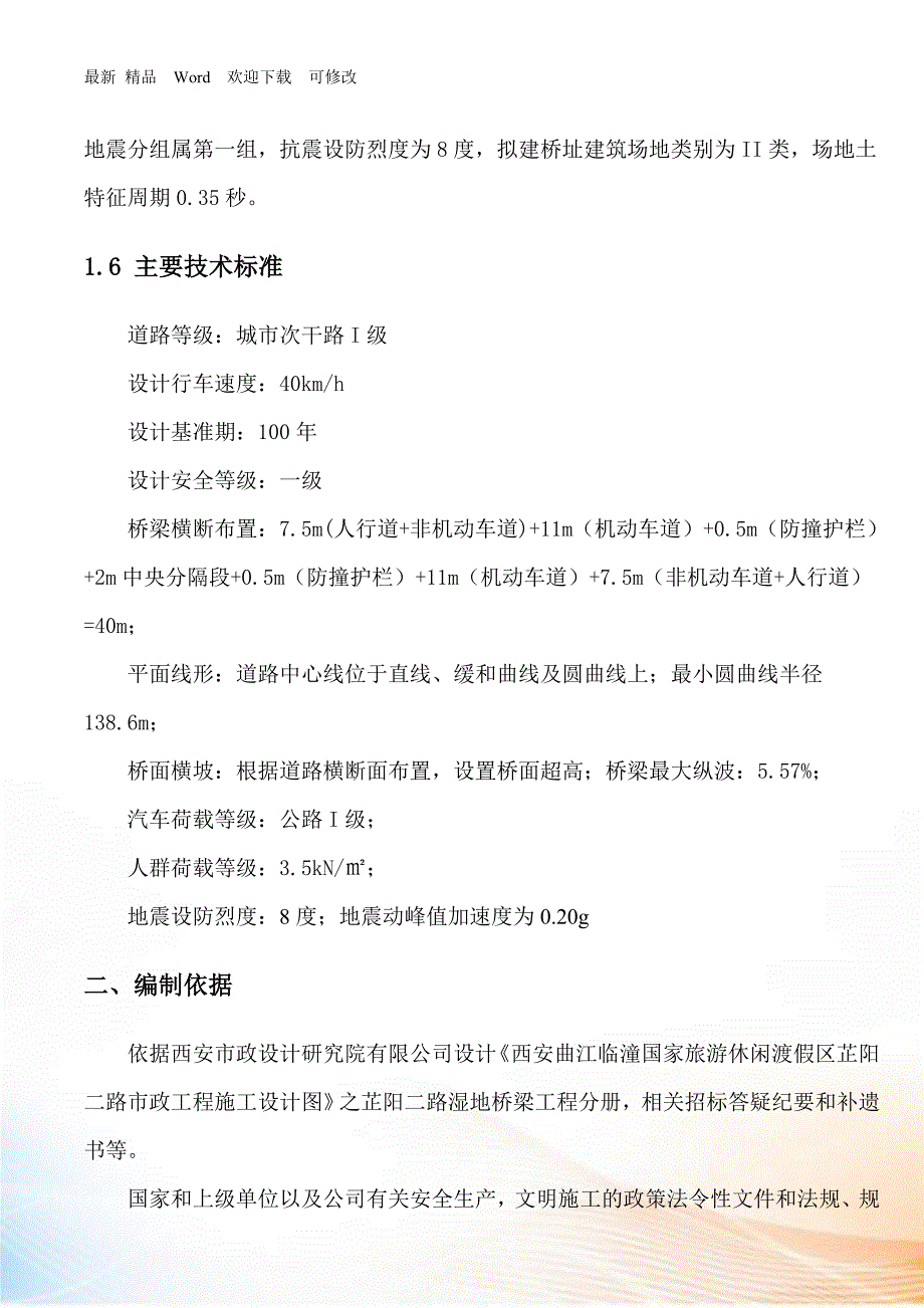 满堂架专项施工方案_第3页