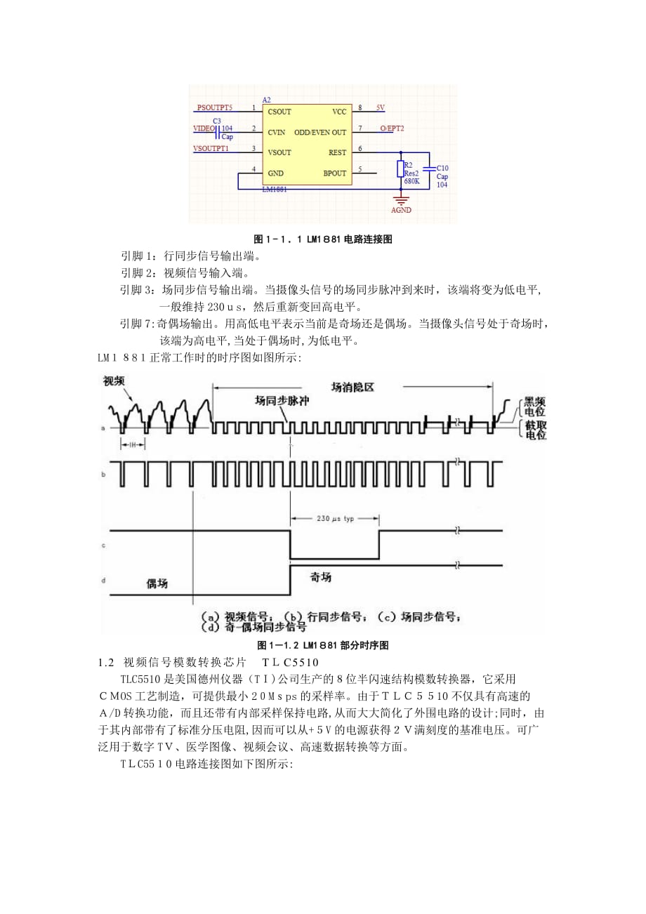 自-基于智能车上的图像采集与处理_第2页