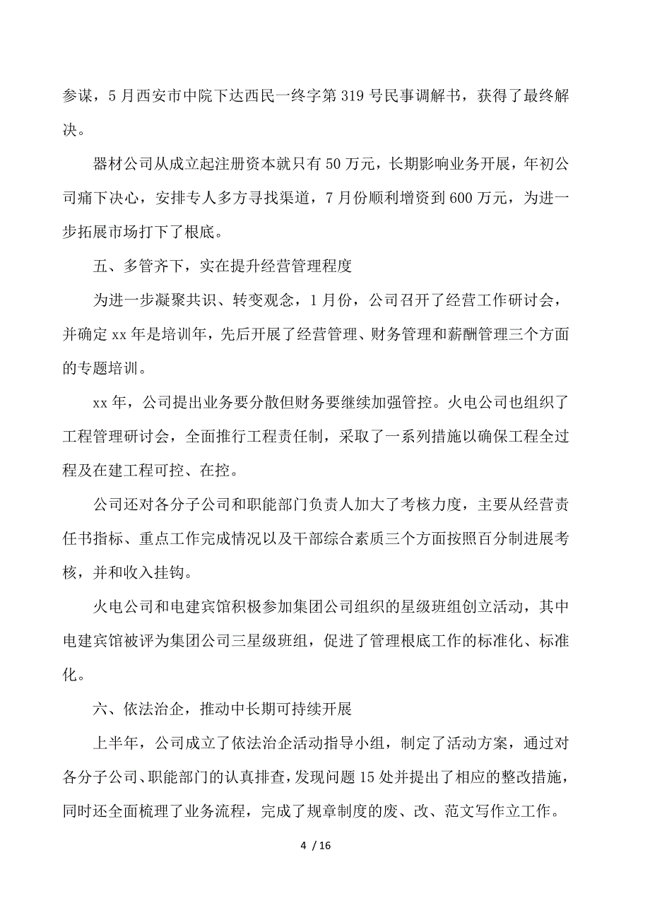 2020年工作思路范文模板3篇_第4页