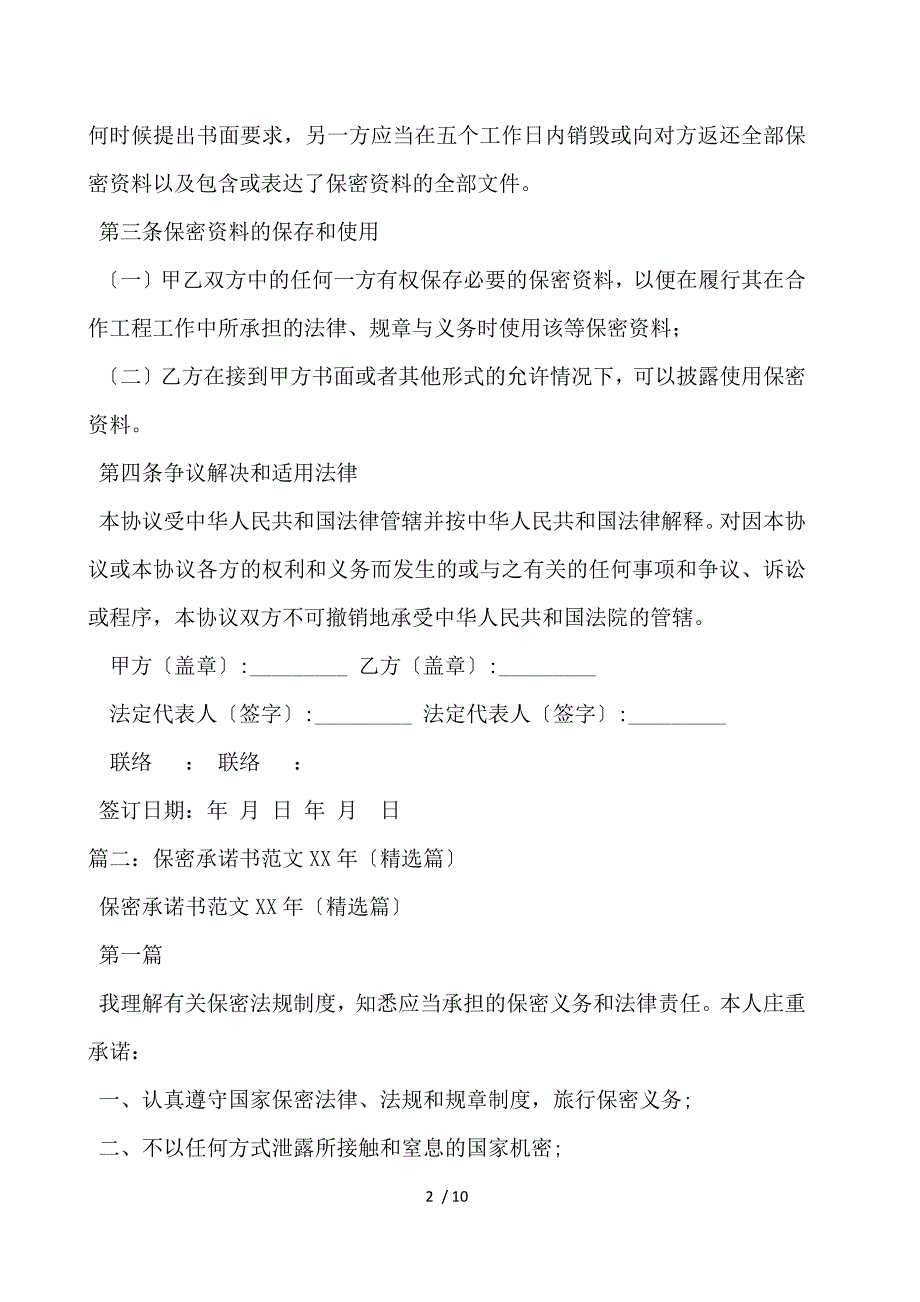 保密相关范文_第2页