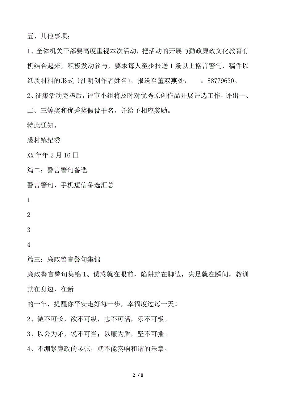 200条领导干部廉洁从政警言警句相关范文3_第2页