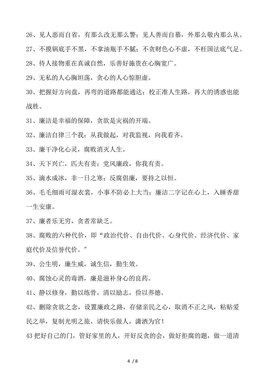 200条领导干部廉洁从政警言警句相关范文3_第4页