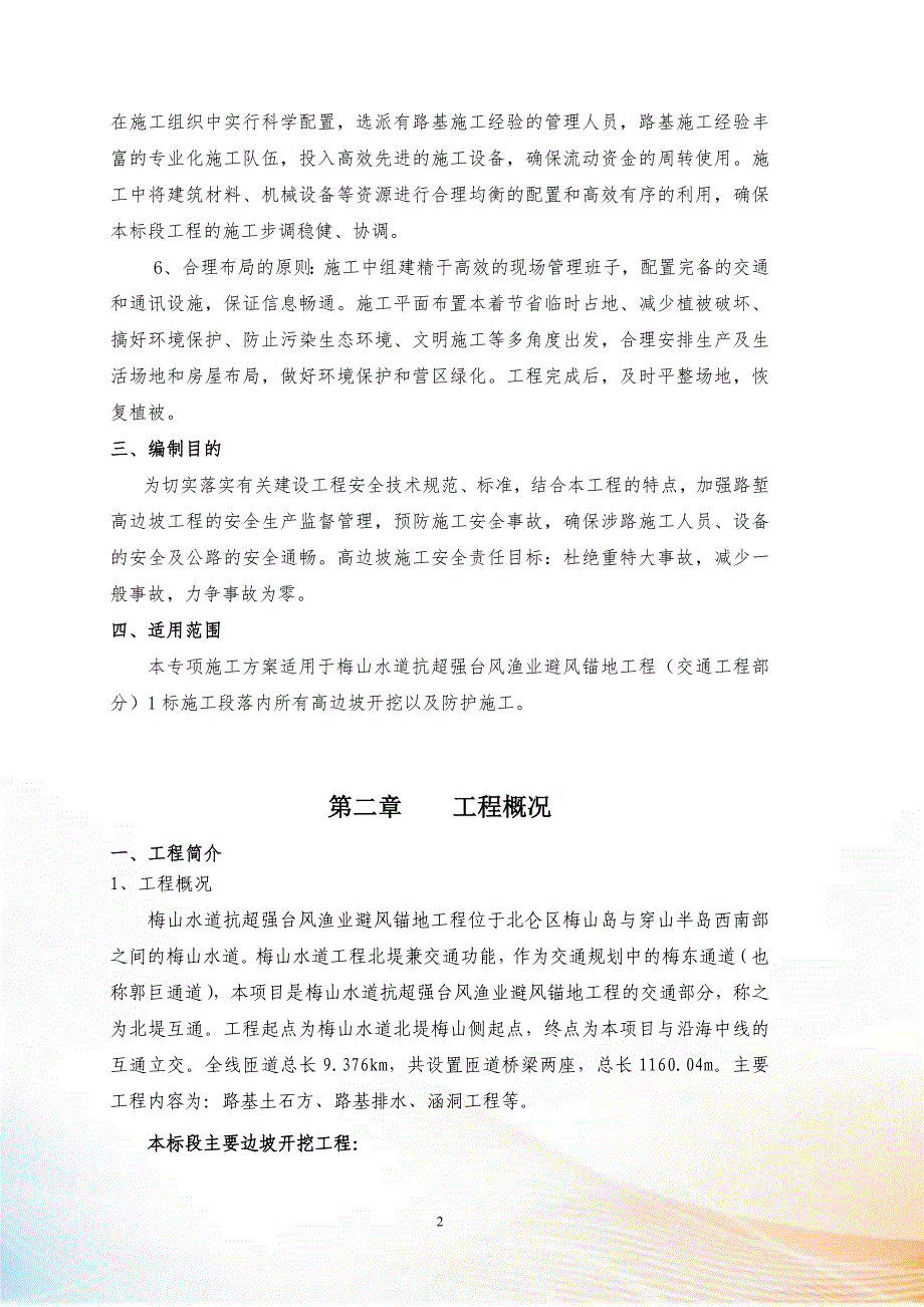 梅山水道高边坡安全专项施工方案_第4页