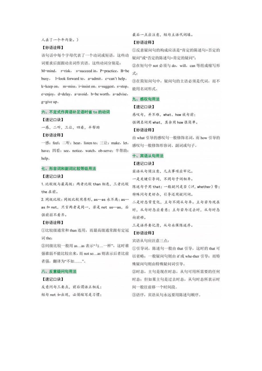 十大基础语法速记口诀初中生一定要掌握_第2页