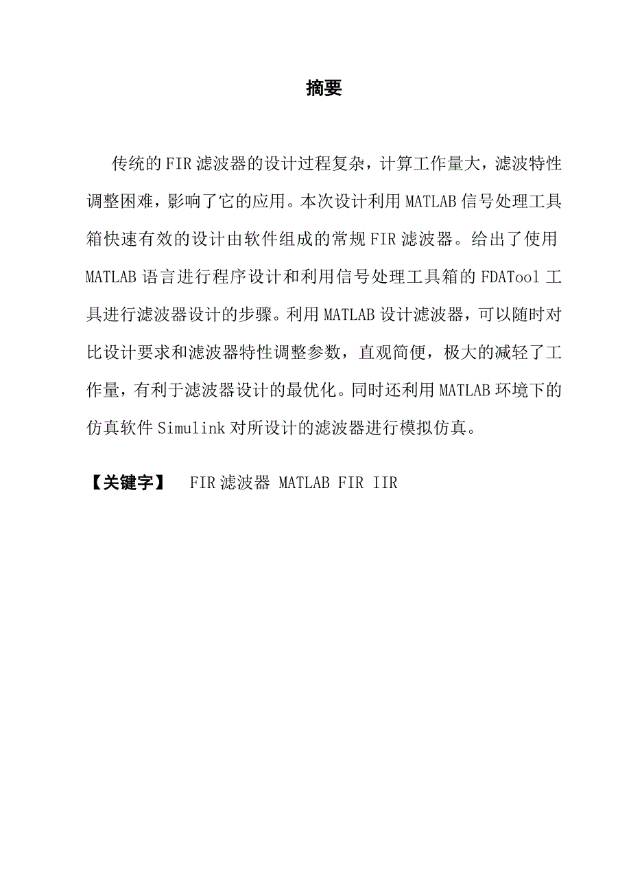 自-基于窗函数的FIR滤波器的设计与SIUMLINK仿真_第3页