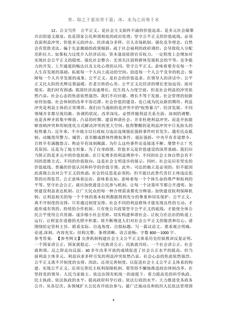 新疆乌鲁木齐市新市区公共基础知识试题汇编【2021年-2021年带答案】(（完整版）)_第4页