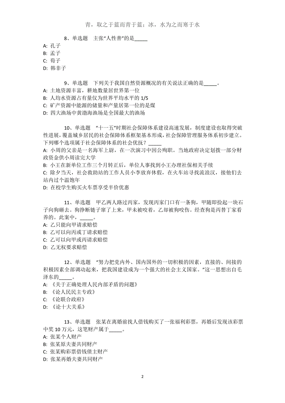 湖北省宜昌市点军区事业编考试高频考点试题汇编【近10年知识真题解析及答案汇总】文档_第2页