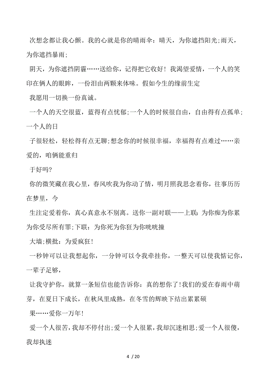 最伤感表白情书,不甘心的放手的相关范文_第4页