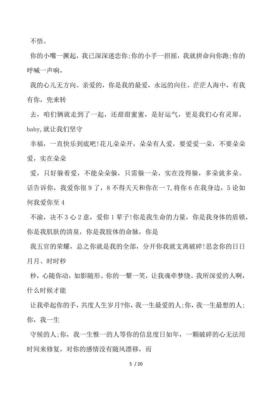 最伤感表白情书,不甘心的放手的相关范文_第5页